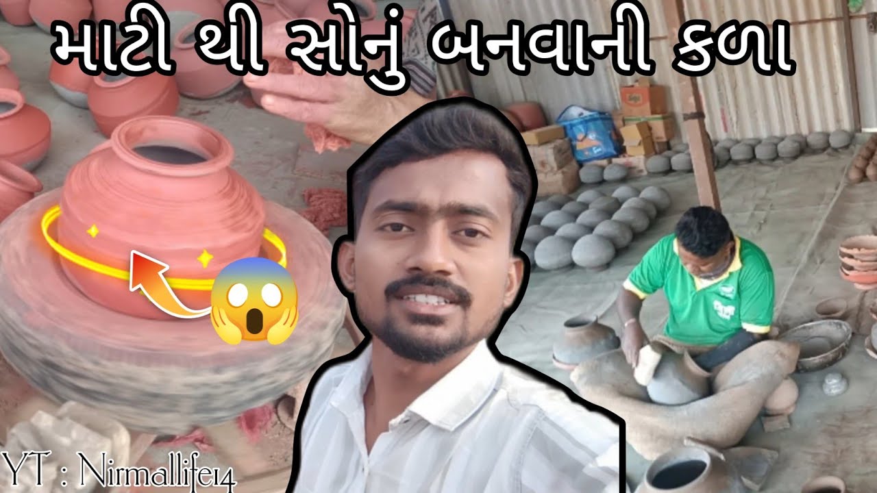 માટી માંથી સોનું બનવાની કળા 