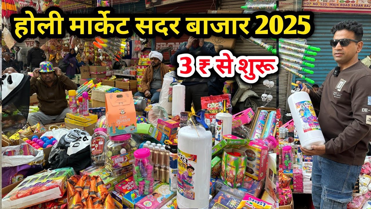 3₹ / से सदर बाजार होली मार्केट,Cheapest Holi Market Sadar Bazar | Latest Sadar Bazar Holi Collection
