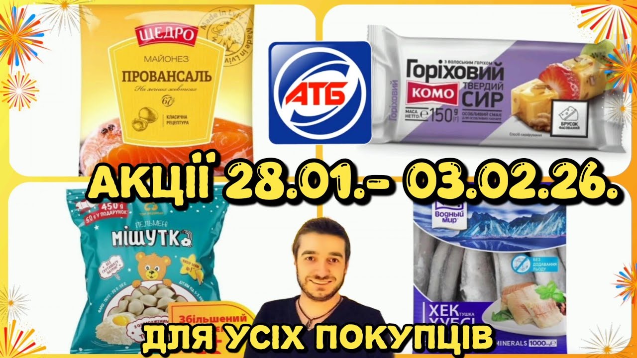 АТБ АКЦІЇ 28.01.- 03.02.26. ‼️ Для усіх покупців. ✔️ #атб #акціїатб #знижкиатб #ціниатб #віталікатб 