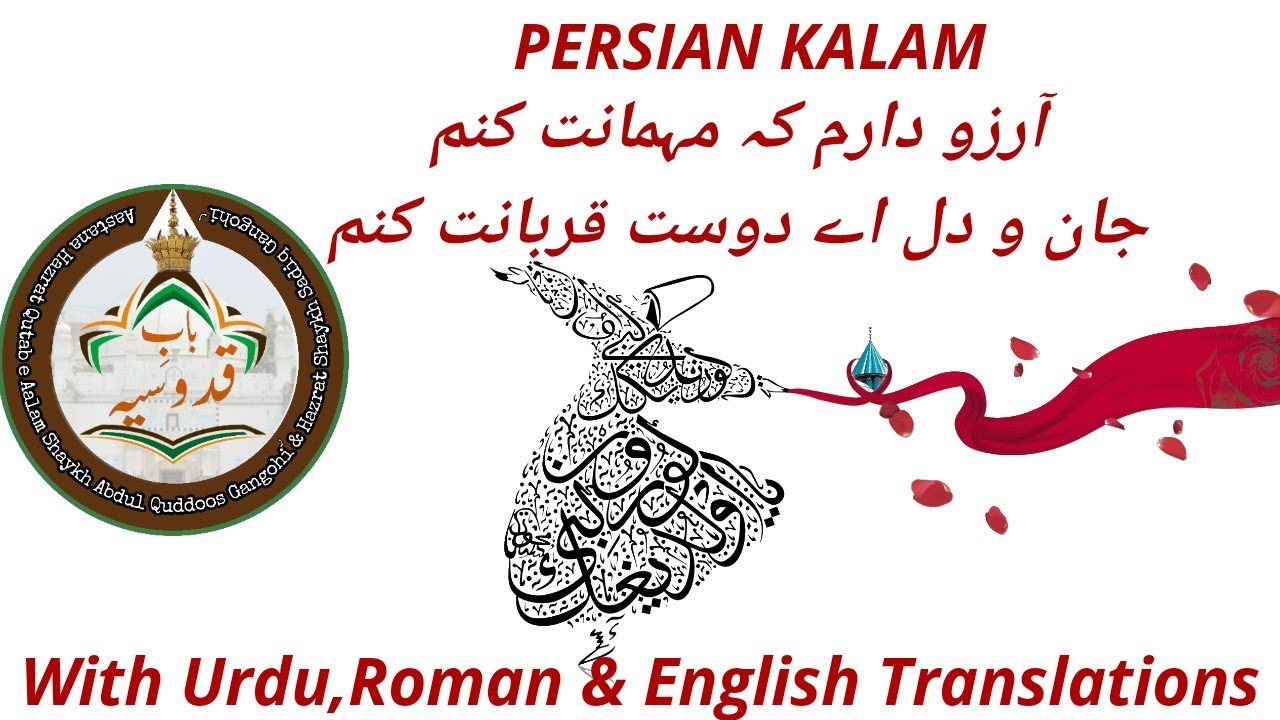 Farsi Kalam- Aarzoo daram ke mehmaanat kunam | URDU,ROMAN & ENGLISH TRANSLATIONS