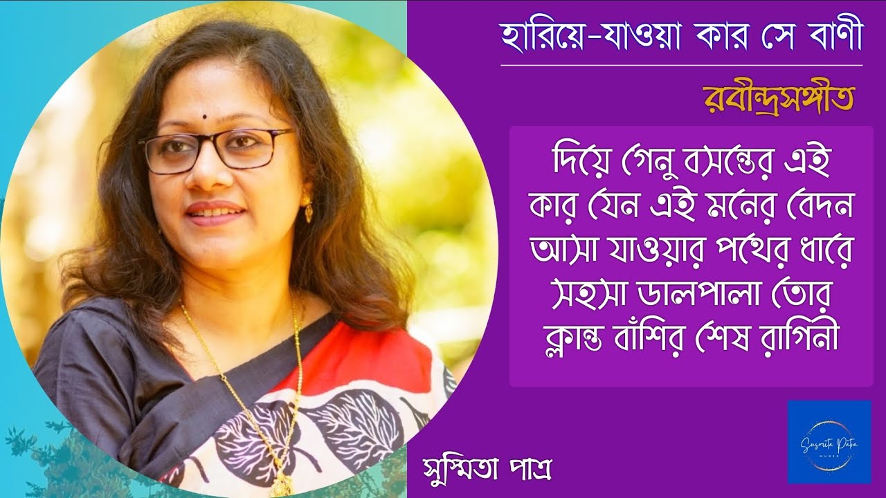 Hariye Jawa Kar Se Bani || Susmita Patra || Rabindrasangeet Album || Jukebox
