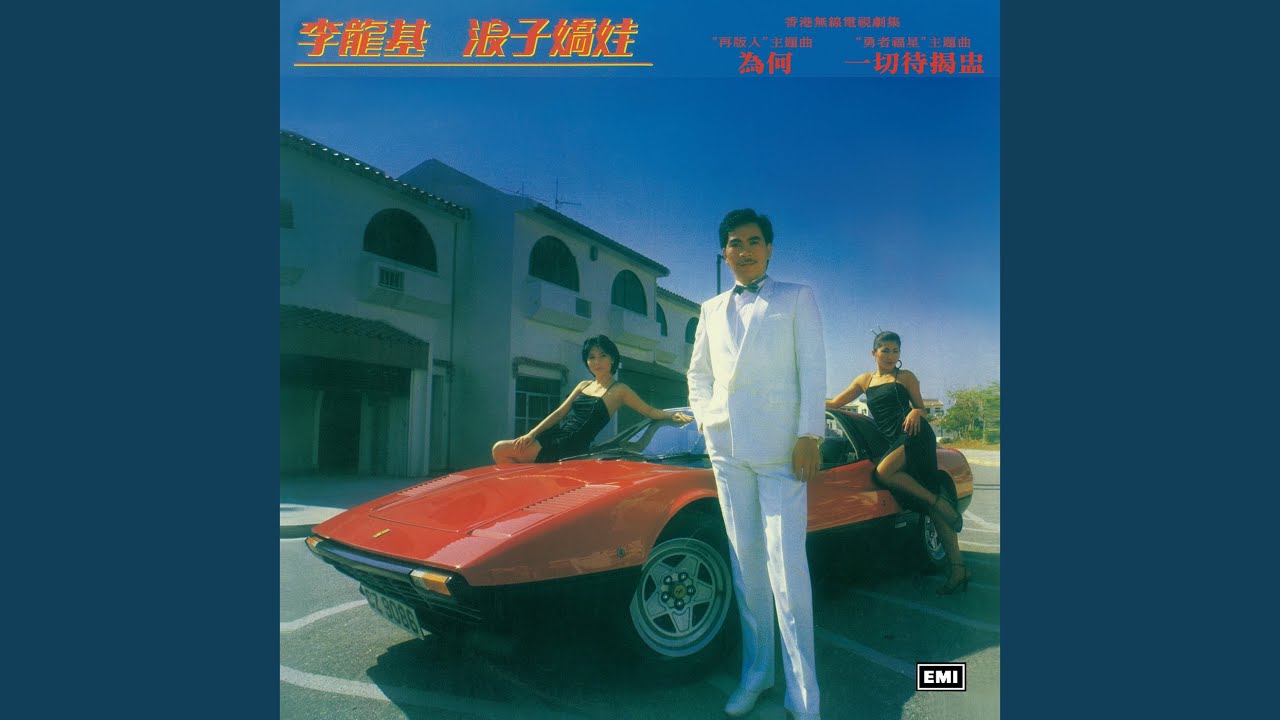 Yi Qie Dai Jie Zhong