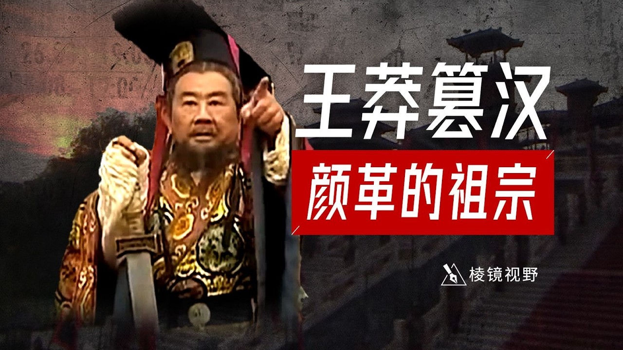大儒如何通过辨经颠覆一个国家，颜色革命是汉朝玩剩下的？