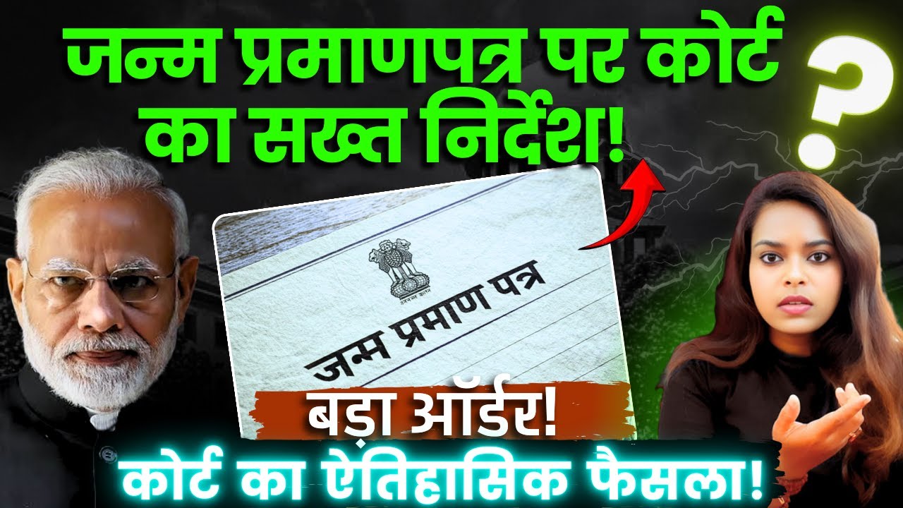 Birth Certificate – Name Change or Surname Change | Big High Court Order