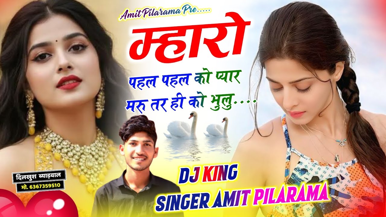 म्हारो पहल पहल को प्यार मरु तर ही को भुलु !! दर्द भरा सोंग 😭 !! Singer Amit Pilarama 
