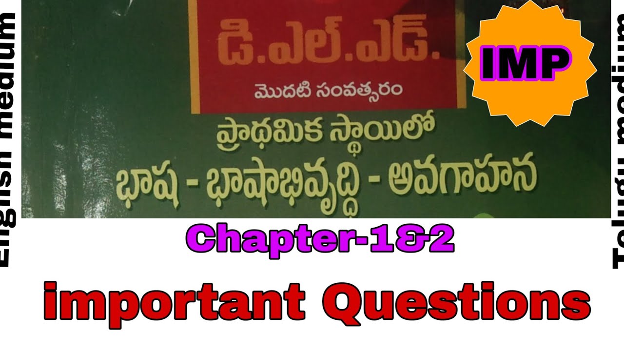 Ap D.Ed first year important Questions ll Ap DEd first year important Questionsll Telugu ll