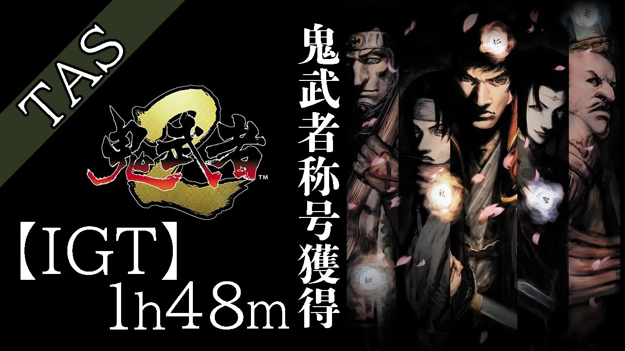 【TAS】鬼武者2「鬼武者」称号獲得testrun IGT1h48m一気見動画【Onimusha 2 : Samurai's Destiny】
