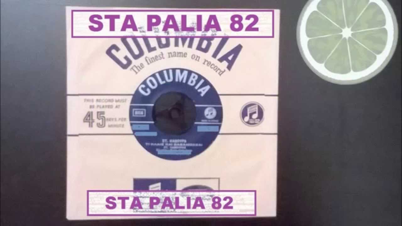ΣΤΑΘΗΣ ΚΑΒΟΥΡΑΣ - ΤΙ ΚΛΑΙΣ ΚΑΙ ΒΑΣΑΝΙΖΕΣΑΙ.
