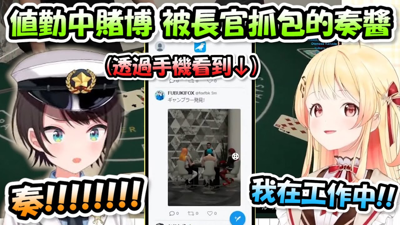 【#HoloGTA】值勤中不務正業，被大空所長抓包後仍然繼續賭博的兩津勘雞www【音乃瀬奏】【Hololive/ホロライブ】【vtuber中文字幕】