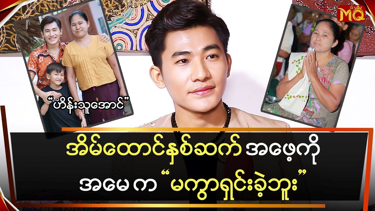 အိမ်ထောင်(၂)ဆက် 