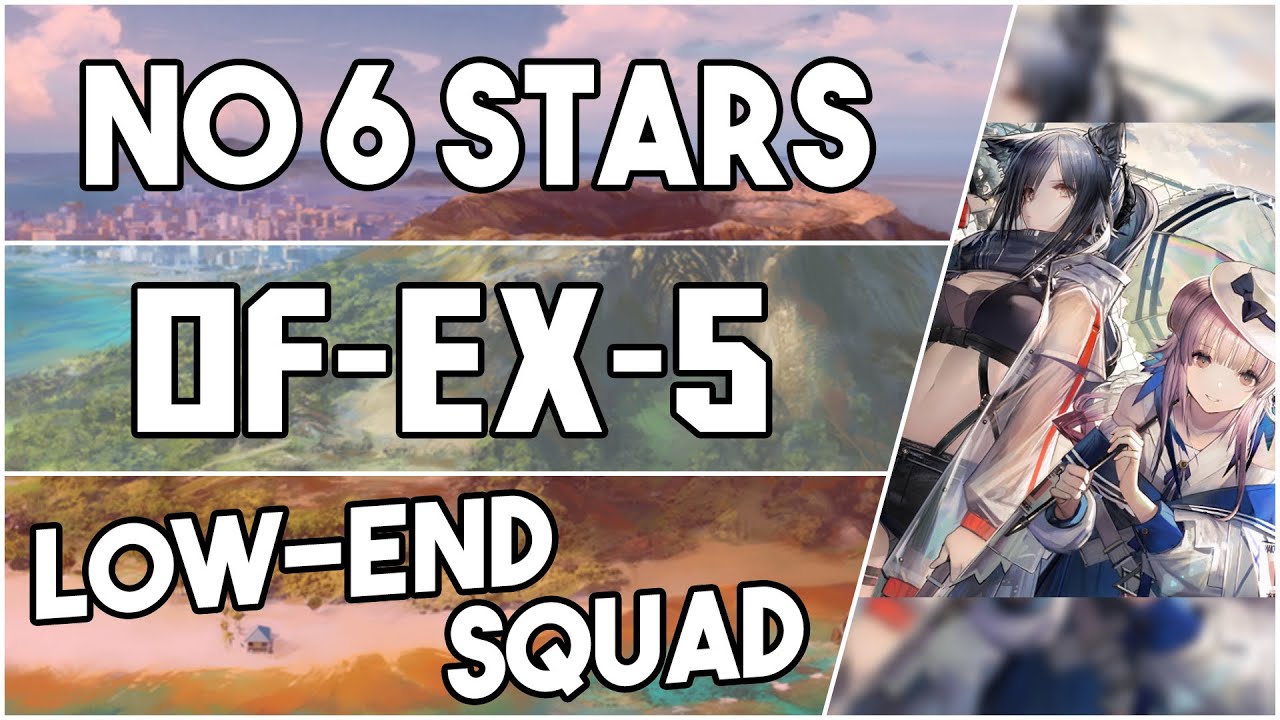 【明日方舟/Arknights】[OF-EX-5] - Low End Squad - Arknights Strategy