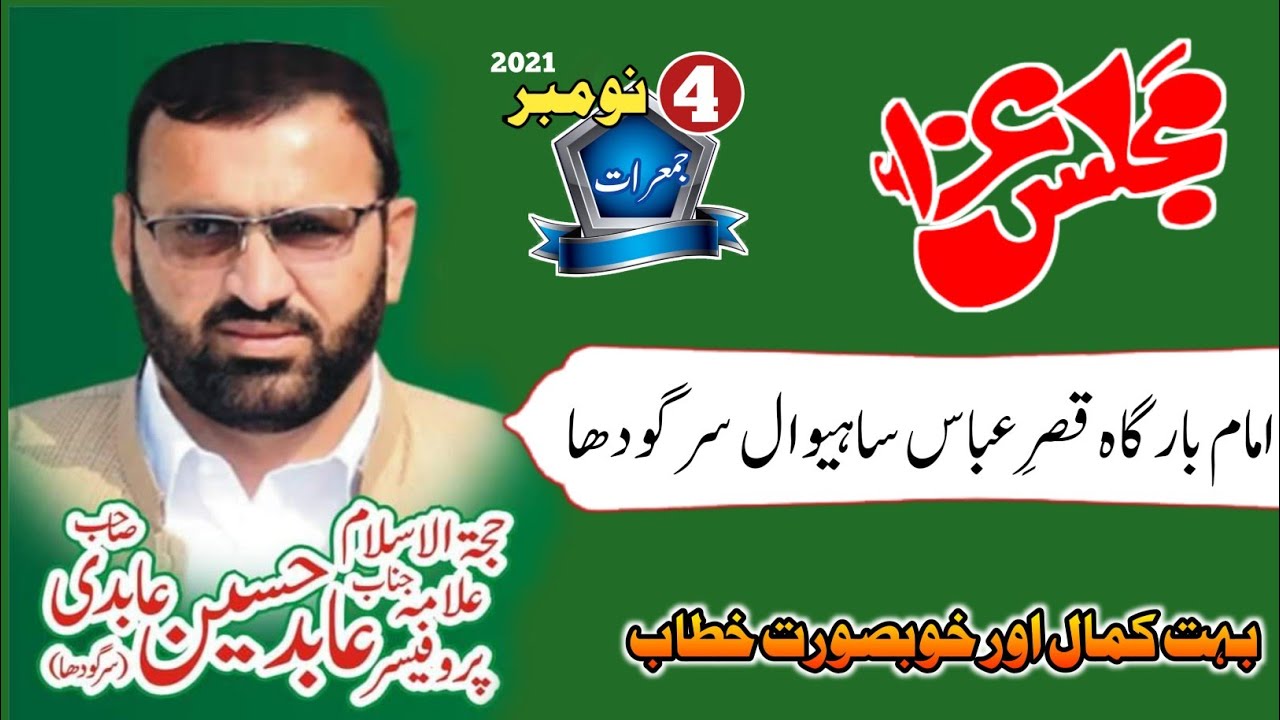 Allama Professor Abid Hussain Abidi Shb. 