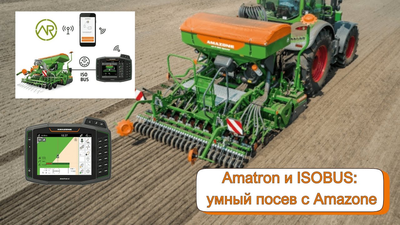 Amatron и ISOBUS: умный посев с Amazone