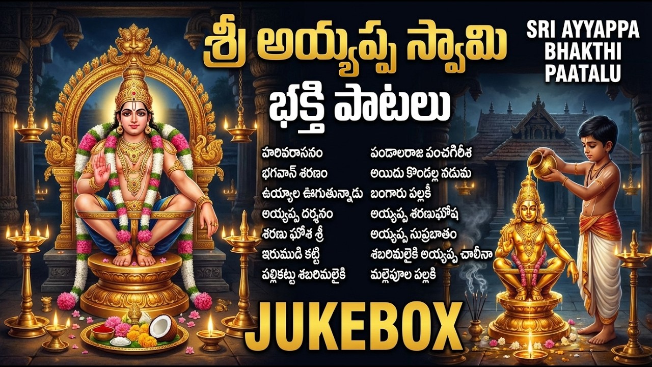 బుధవారం అయ్యప్ప స్వామి భక్తి పాటలు | Harivarasanam | Ayyappa Swamy Latest Songs | Ayyappa Songs