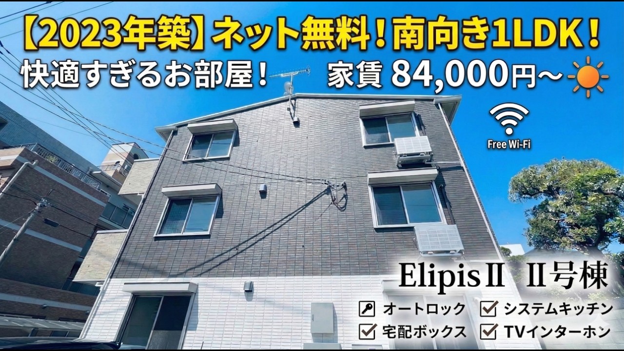 【岡山市北区の賃貸】岡山駅徒歩圏内の築浅1LDK！ネット無料＆設備充実のお部屋【ElipisⅡ Ⅱ号棟】