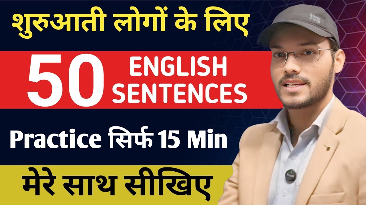 रोज़ USE होने वाले English Sentences part 3 #practice #english #learnenglish #education 