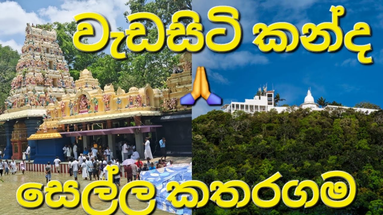 Wadasiti kanda 🙏 and sella katharagama 😇 