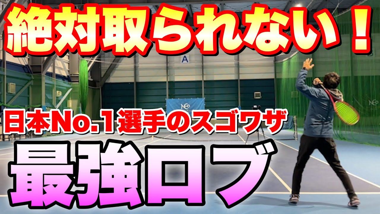 【天皇杯準決勝】船水颯人プロが使った前衛に絶対取られない最強ロブ！速い・深い・高いロブの打ち方！【ソフトテニス】