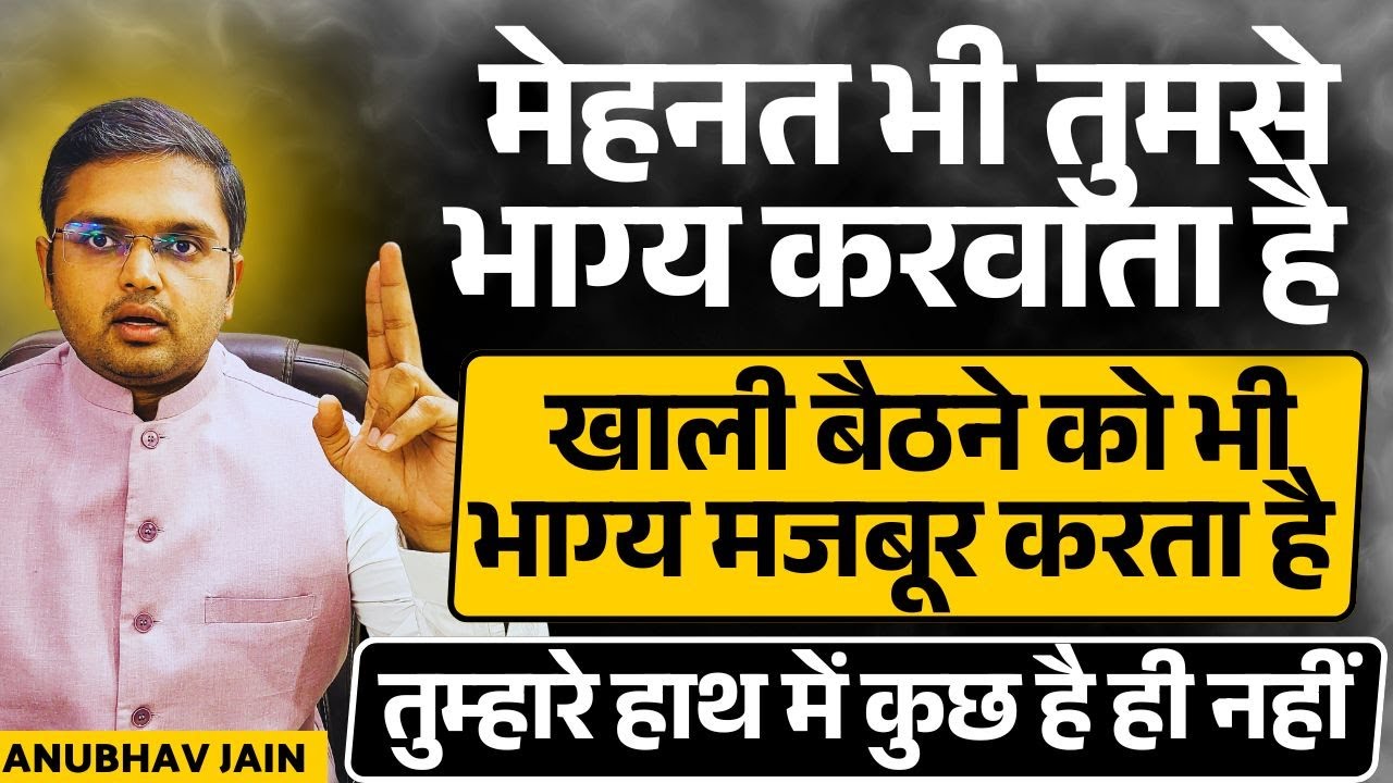 मेहनत भी तुमसे भाग्य करवाता है खाली बैठने को भी भाग्य मजबूर करता है|सब नसीब का खेल तो तुम्हारा क्या?