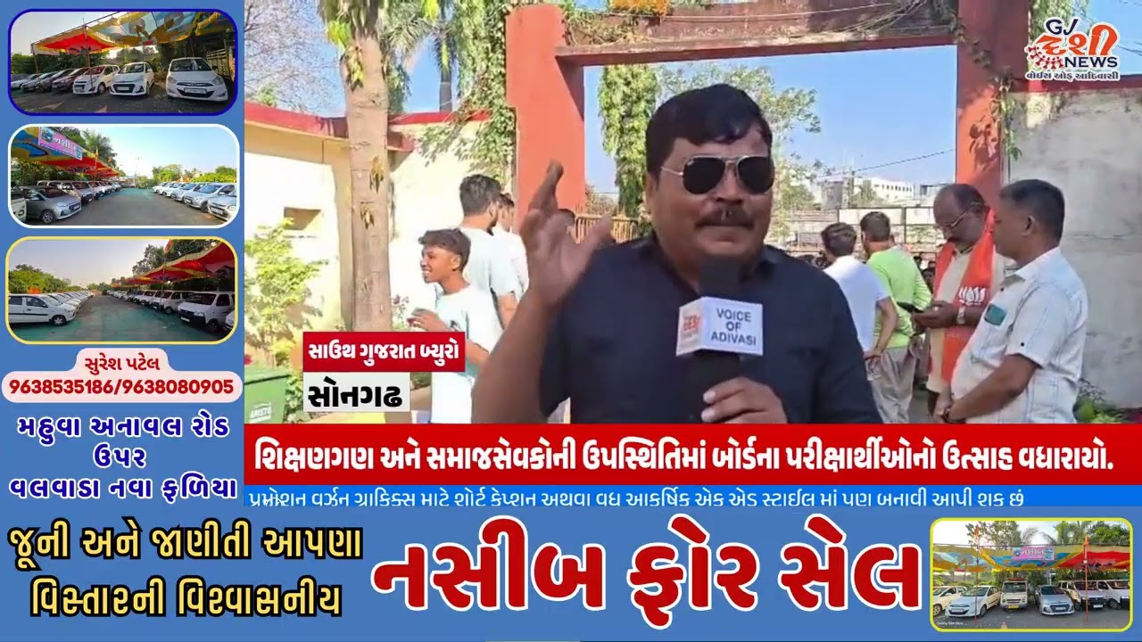 સોનગઢ ધોરણ 10-12ની બોર્ડ પરીક્ષાનો પ્રારંભ, વિદ્યાર્થીઓનું કુમકુમ તિલક અને ગુલાબથી ભવ્ય સ્વાગત!