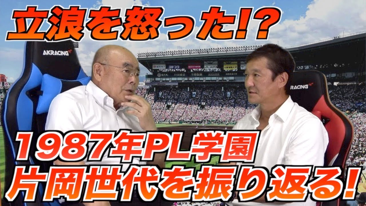 中村順司元監督に当時の片岡世代について聞いてみたよ〜♫