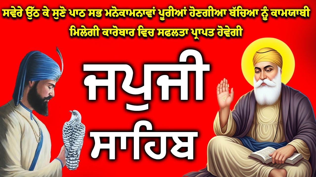 Japji Sahib | Jap Ji Sahib | ਜਪੁਜੀ ਸਾਹਿਬ | ਜਪੁ ਜੀ ਸਾਹਿਬ | #japjisahib #gurbani #shabad #nitnem