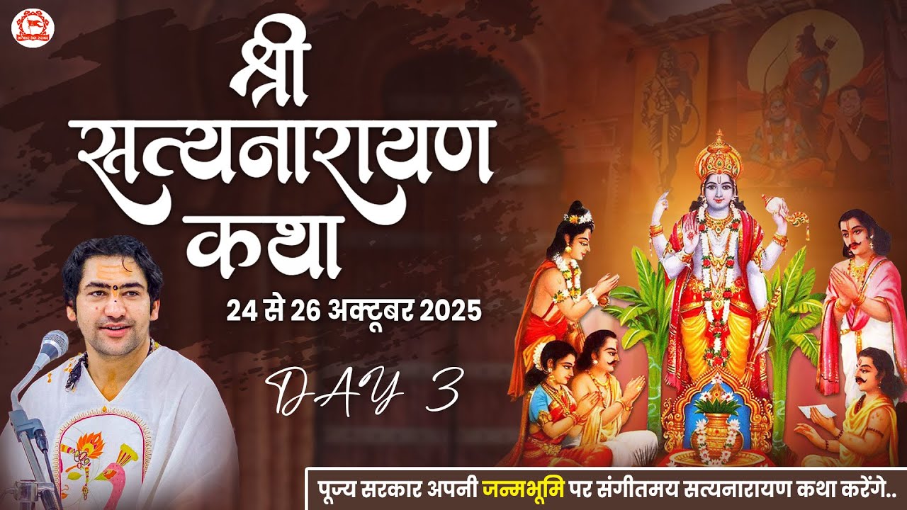 LIVE : श्री सत्यनारायण कथा !! Bageshwar Dham Sarkar !! Gram Gadha, Chhatarpur DAY-3