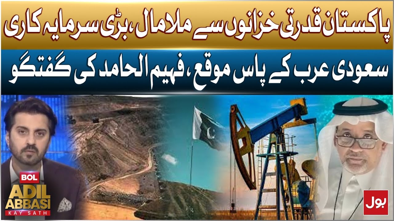 Pakistan is rich in natural resources | Big Investment | Opportunity for Saudi Arab | Fahim Al Hamid