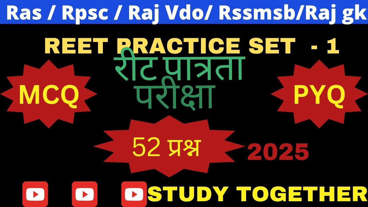 REET PRACTICE SET-1 || PREVIOUS YEAR PAPER #reet #reet2025