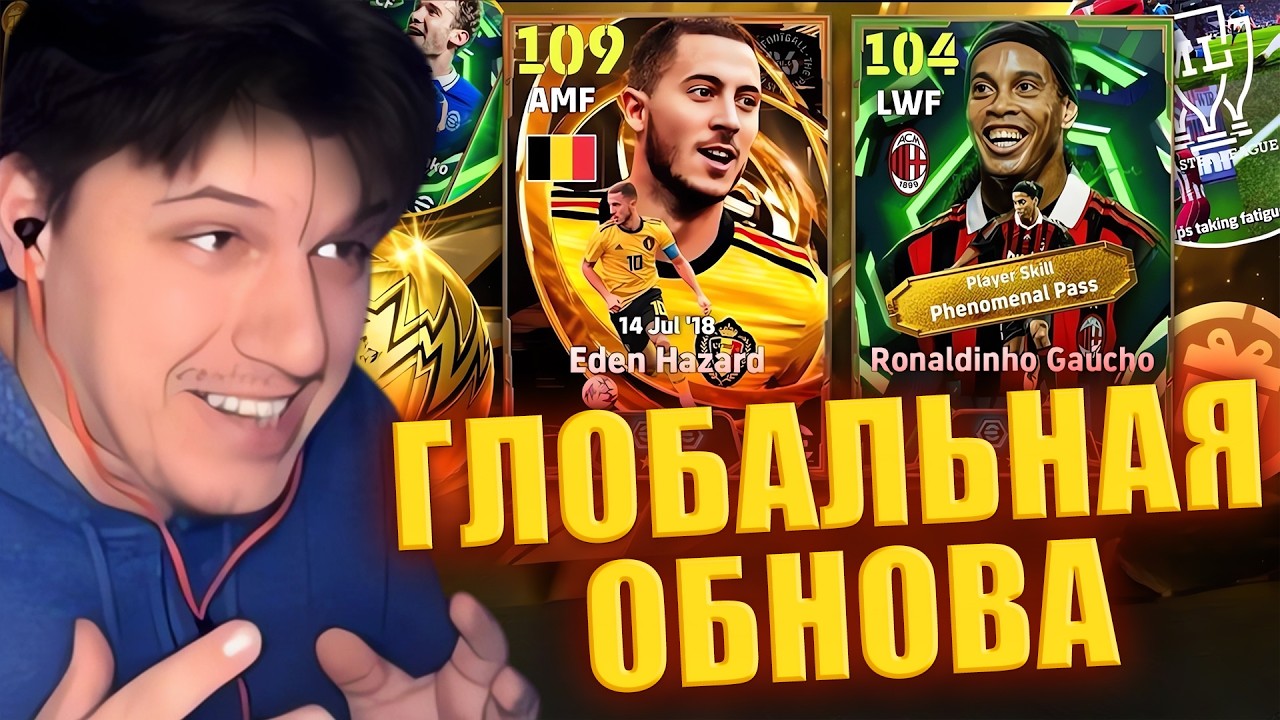 ЛУЧШАЯ ОБНОВА В ИСТОРИИ? | АЗАР НОВАЯ МЕТА? | ГЛОБАЛЬНОЕ ОБНОВЛЕНИЕ eFootball 5.4.0 ► eFootball 2026
