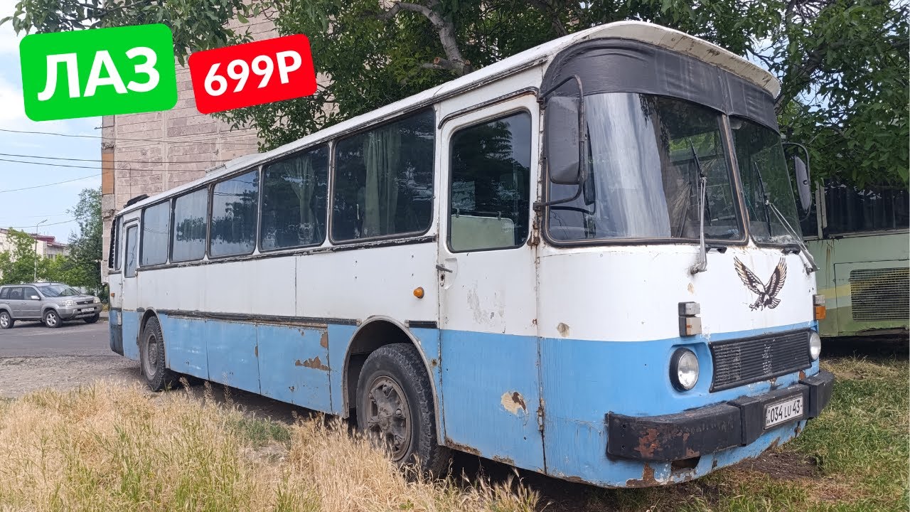 Автобус Лаз 699 Р / Ավտոբուս Լազ 699 Ռ