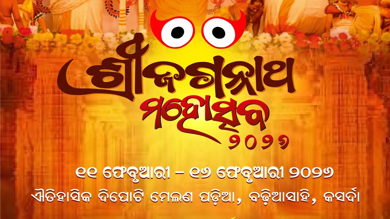 LIVE  | Shree Jagannath Mahotsav2026 | Bhajan Sandhya | Niali | Cuttack | Day 6