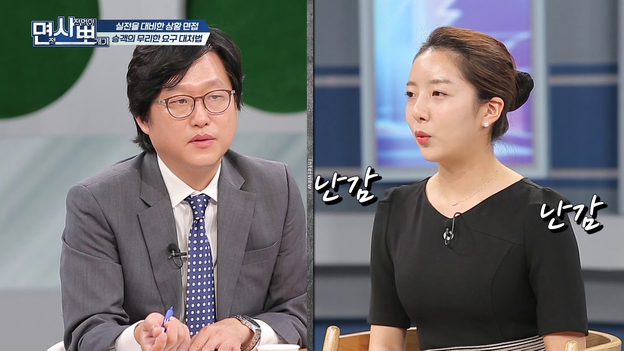 [면사뽀 170827]  아시아나항공 캐빈승무원 모의면접