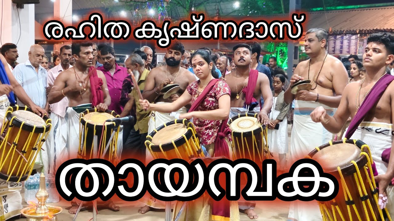 തായമ്പകയിലെ  മിടു മിടുക്കി 🔥|Thayambaka | varanadu Devi temple | Flying-Arrows | 2026 