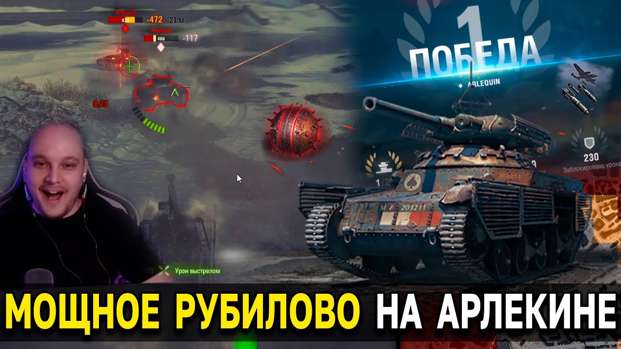 САМЫЙ ИНТЕРЕСНЫЙ ТАНК СТАЛЬНОГО ОХОТНИКА ⚔️ Arlequin противотанковый пулемёт World of Tanks