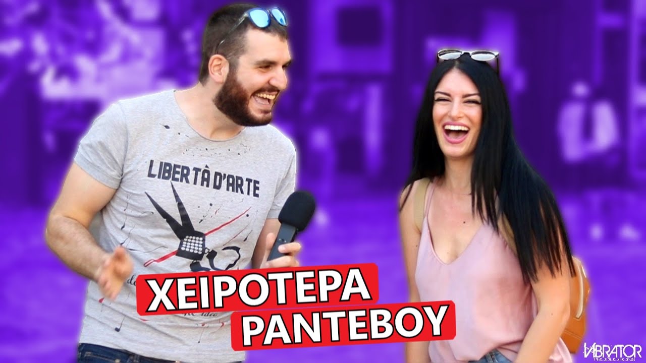 ΤΑ ΧΕΙΡΟΤΕΡΑ ΠΡΩΤΑ ΡΑΝΤΕΒΟΥ ΣΟΥ?