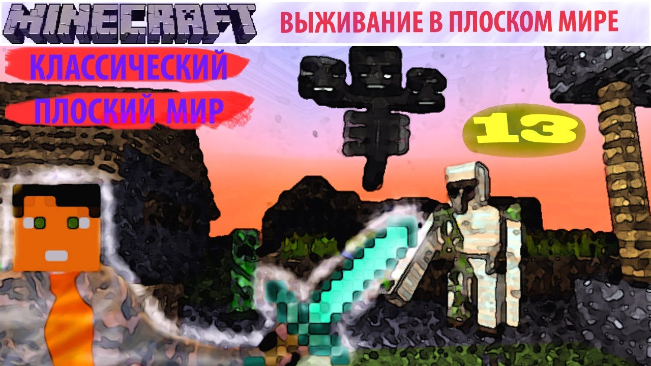 Классический Плоский Мир - (13) - Унесённые Кварцем