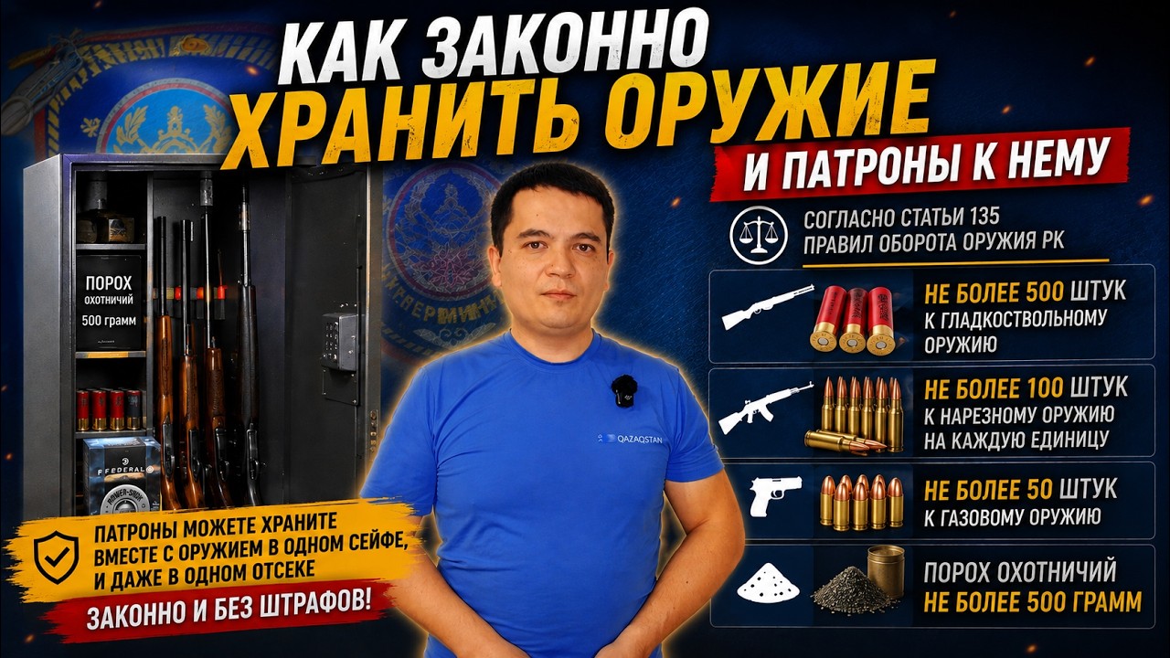 Как хранить, перевозить оружие и патроны