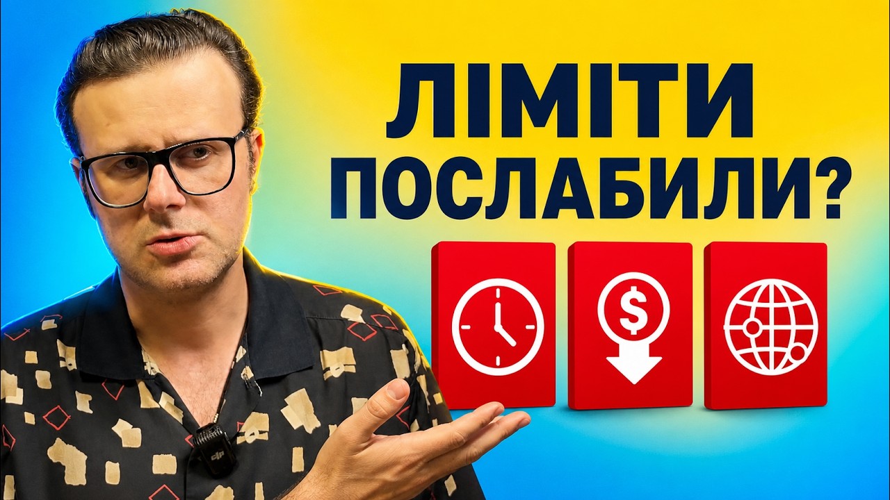 Нові валютні ліміти НБУ: що змінилося, а що ні