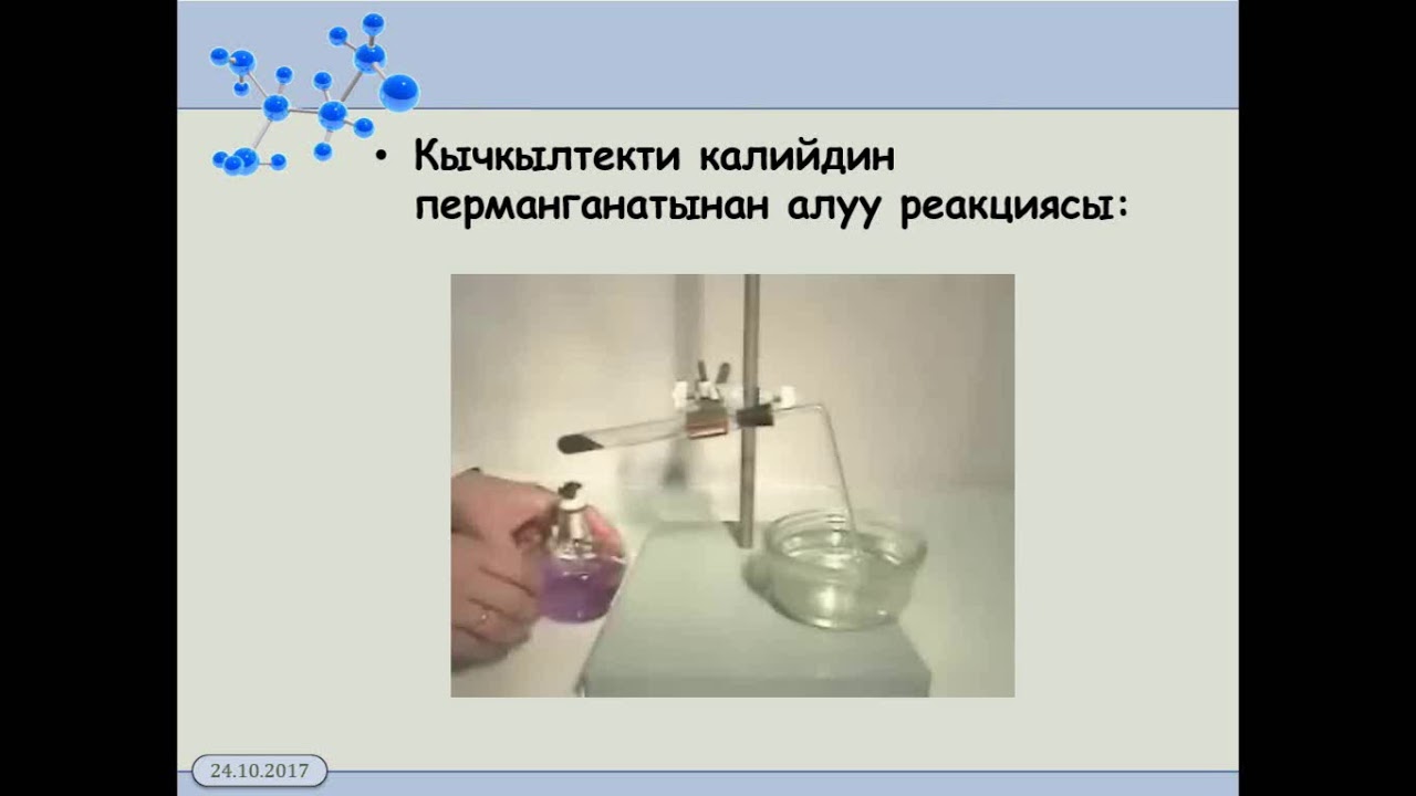 11 класс  4 2  Химиялык реакциялардын типтери