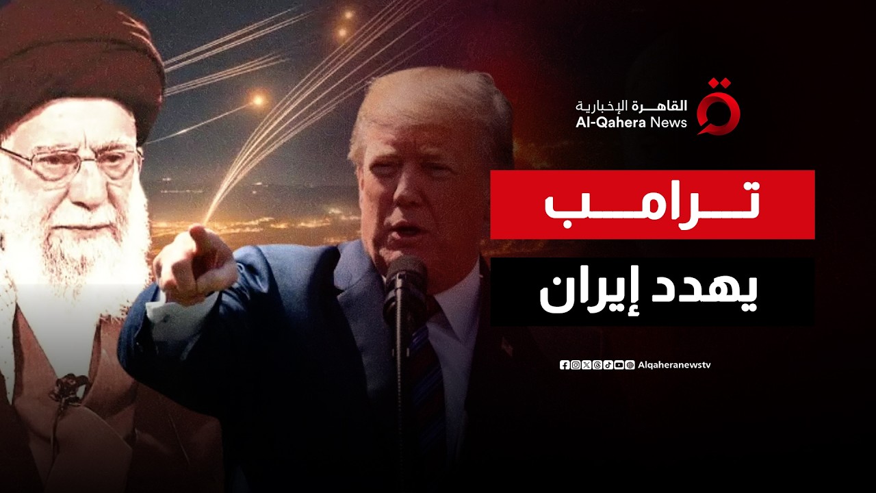 ترامب يلمح لهجوم محدود على طهران.. هل تقترب المواجهة؟