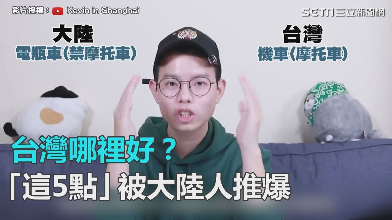 台灣哪裡好？大陸人推薦「這5優點」　台灣人看到快哭了｜三立新聞網SETN.com