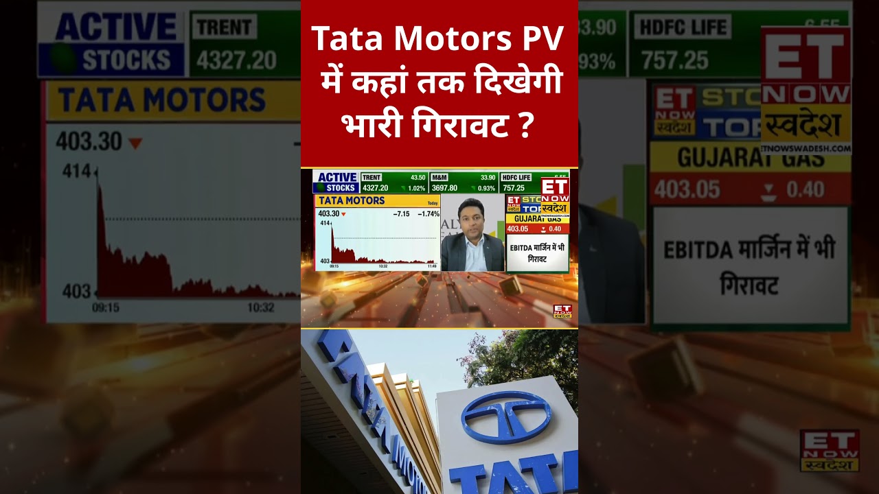 Tata Motors PV Share : भारी गिरावट के बाद TMPV में क्या करें ? 