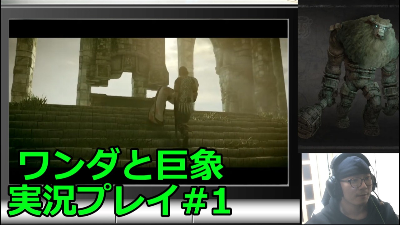 【ワンダと巨象】実況プレイ#1
