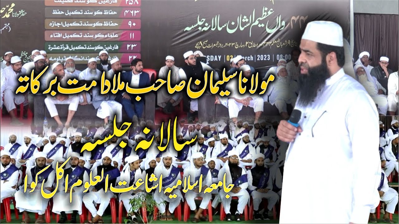 MAULANA SULEMAN MULLA DB | SALANA JALSA 2023 | JAMIA ISLAMIA ISHA,ATUL ULOOM AKKALKUWA |