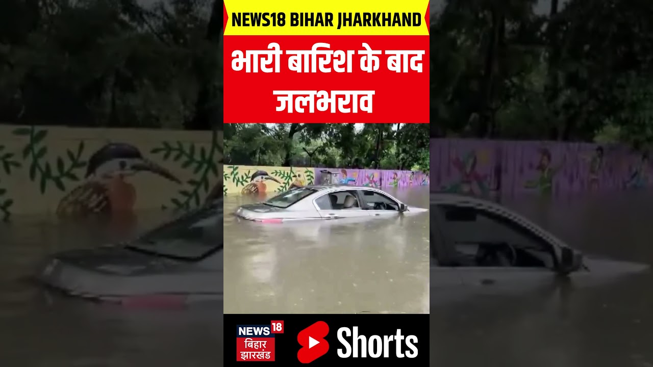 #shorts : भारी बारिश के बाद भारी जलभराव | Monsoon 2026 | IMD Alert | Weather Update | Top News