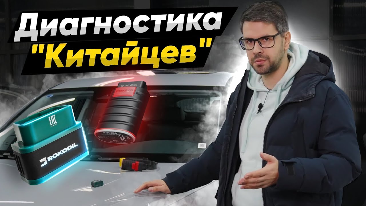 АВТОДИАГНОСТИКА Китайцев. Стоит ли их брать в 2024?