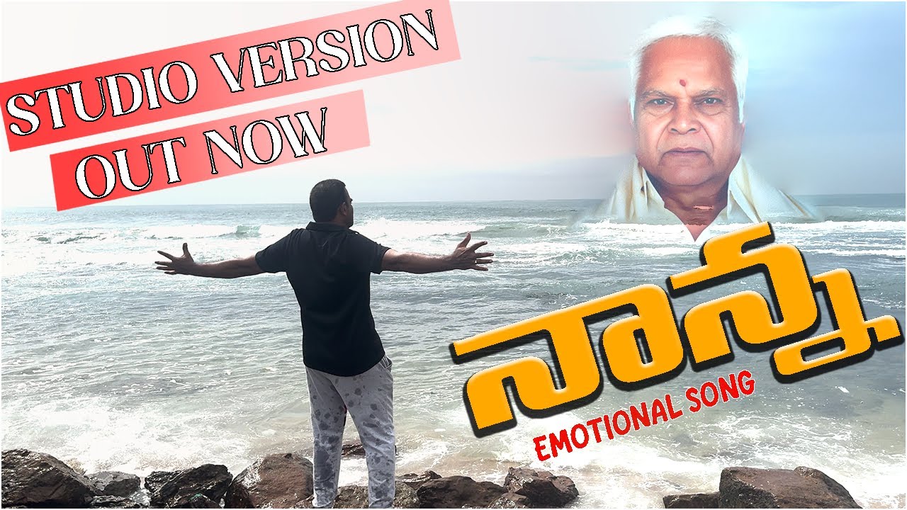 నాన్న ,  FATHER EMOTIONAL  NEW  TELUGU  SONG STUDIO VERSION   , KISHORE KUMAR || GANDHI CHANNEL ||