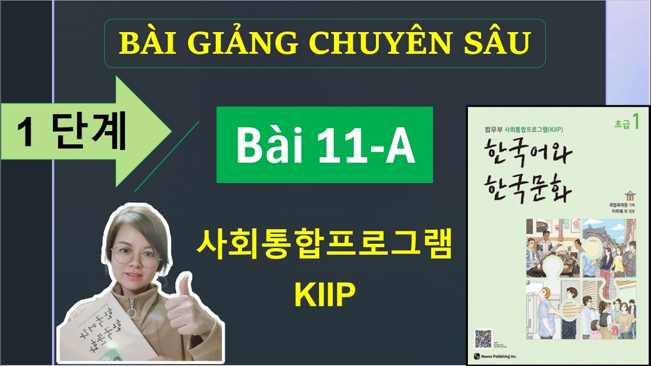 #11A - 어휘 & 문법 & 문화와 정보/ 사회통합프로그램 KIIP 1단계/ 한국어와 한국문화 초급 1/ Tiếng Hàn/ Hàn Ngữ Seona