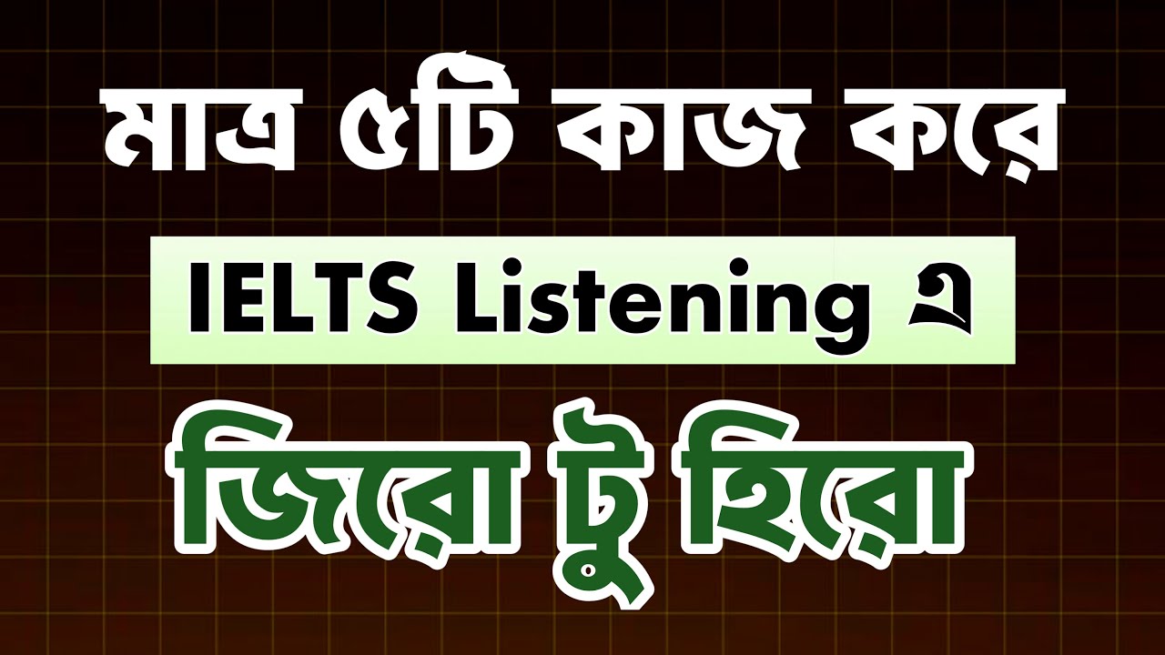 মাত্র ৫ টি কাজ করে IELTS Listening Score 4.0 থেকে 8.0 এ নিবেন l Listening Tips I ZERO TO HERO